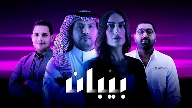 برنامج بيبان الموسم 1 الحلقة 2 الثانية