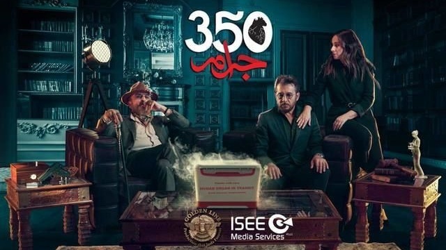 مسلسل 350 جرام الحلقة 5 الخامسة