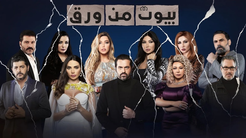 مسلسل بيوت من ورق الحلقة 6 السادسة