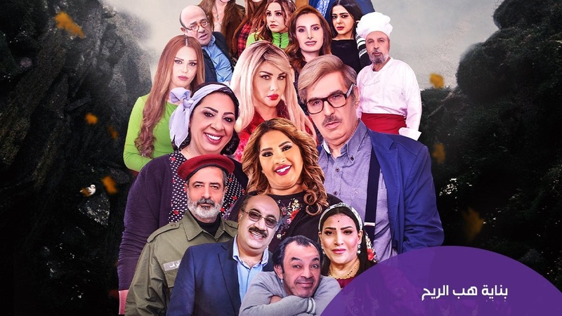 مسلسل بناية هب الريح الحلقة 5 الخامسة