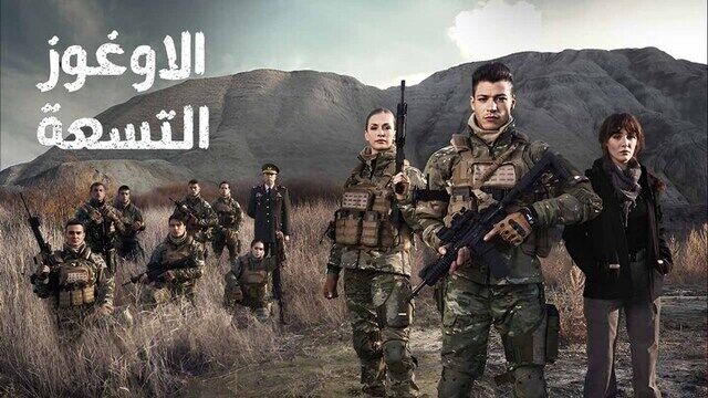 مسلسل الاوغوز التسعة الحلقة 2 الثانية مدبلج
