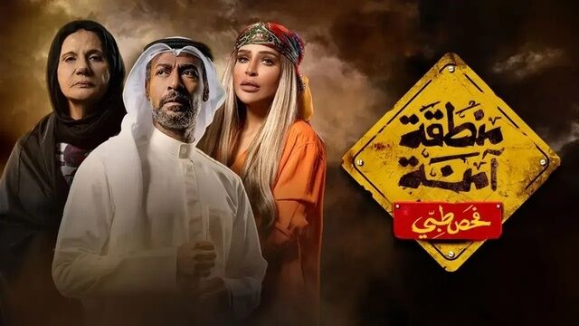 مسلسل منطقة امنة - فحص طبي الحلقة 17 السابعة عشر