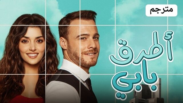 مسلسل انت اطرق بابي الحلقة 5 مترجمة