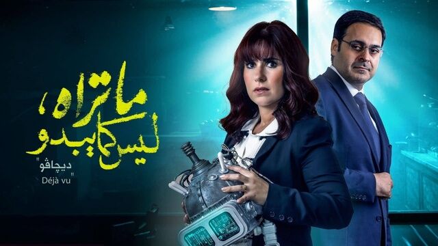 مسلسل ما تراه ليس كما يبدو الحلقة 28 الثامنة والعشرون