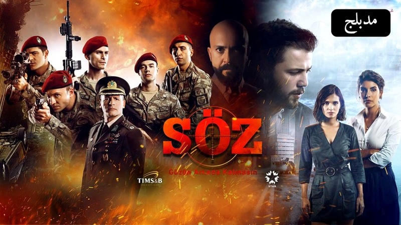 مسلسل العهد الحلقة 150 مدبلج