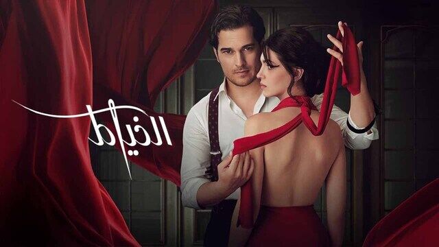 مسلسل الخياط الحلقة 4 الرابعة مدبلج