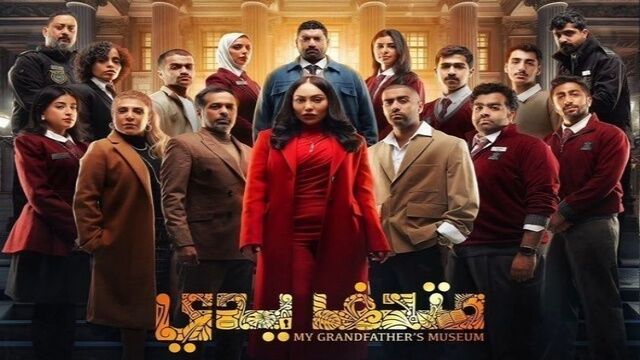 مسلسل متحف يدي الحلقة 6 السادسة