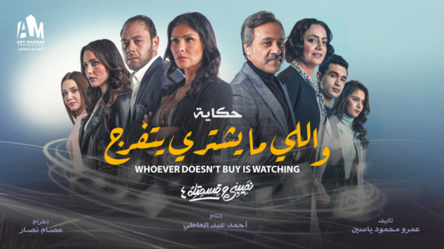 مسلسل نصيبي وقسمتك 4 - واللي ما يشتري يتفرج الحلقة 1 الاولى
