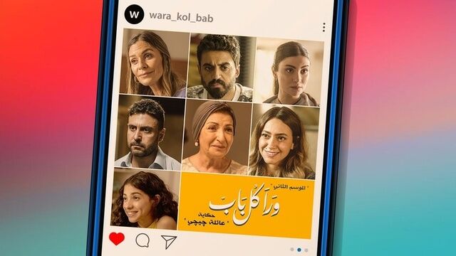 مسلسل ورا كل باب 2 - عائلة جيجي الحلقة 6 السادسة