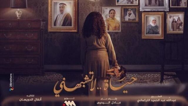 مسلسل حياة لا تشبهني الحلقة 1 الاولى