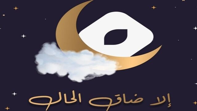 مسلسل إلا ضاق الحال الحلقة 1 الاولى