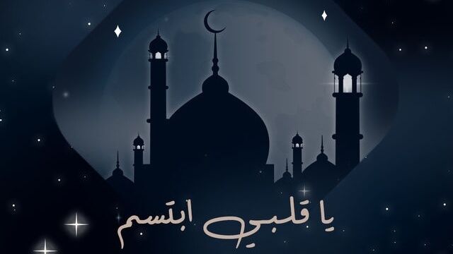 مسلسل ياقلبي ابتسم الحلقة 1 الاولى