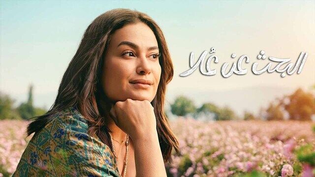 مسلسل البحث عن علا 2 الحلقة 4 الرابعة