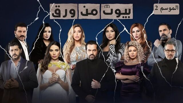 مسلسل بيوت من ورق 2 الحلقة 6 السادسة