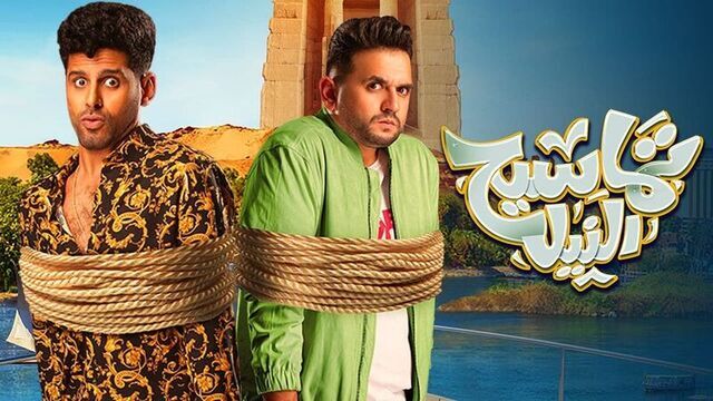 مشاهدة فيلم تماسيح النيل 2022 اون لاين