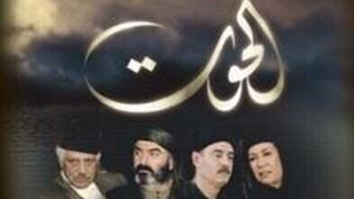 مسلسل الحوت الحلقة 3 الثالثة