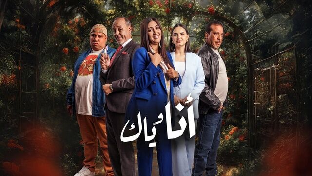 مسلسل انا وياك الحلقة 31 الحادية والثلاثون