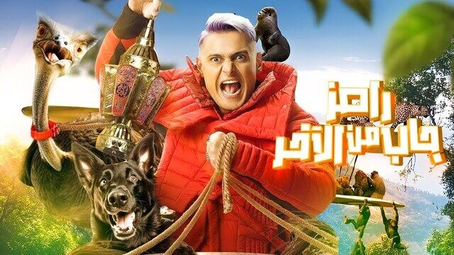 برنامج رامز جاب من الاخر الحلقة 1 الاولى - احمد السقا وباسم سمرة