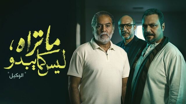 مسلسل ما تراه ليس كما يبدو الحلقة 21 الحادية والعشرون