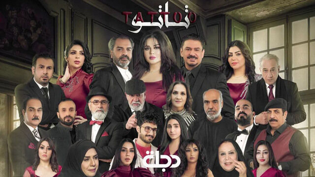 مسلسل تاتو الحلقة 1 الاولى