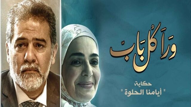 مسلسل ورا كل باب (ايامنا الحلوة) الحلقة 4 الرابعة