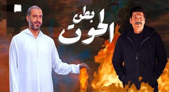 مسلسل بطن الحوت الحلقة 1 الاولى
