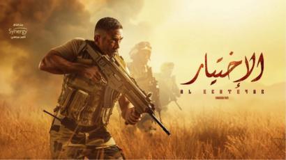 مسلسل الاختيار الحلقة 1 الاولى