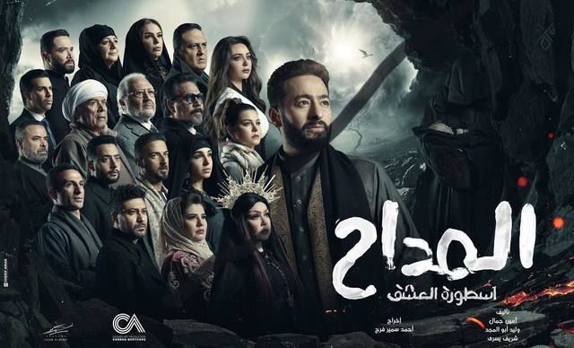 مسلسل المداح 3 - اسطورة العشق الحلقة 4 الرابعة