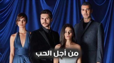 مسلسل من اجل الحب الحلقة 4 الرابعة مدبلج
