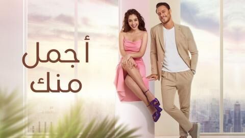 مسلسل اجمل منك الحلقة 2 الثانية مدبلج HD