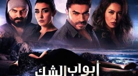 مسلسل ابواب الشك الحلقة 1