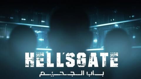 مسلسل باب الجحيم الحلقة 1 الاولى