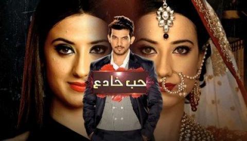 مسلسل حب خادع الحلقة 256