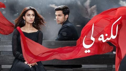 مسلسل لكنه لي الحل 194 مدبلج والاخيرة