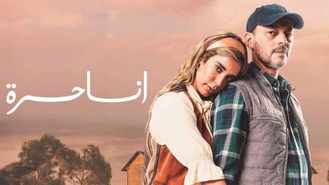 مسلسل انا حرة الحلقة 45 الخامسة والاربعون