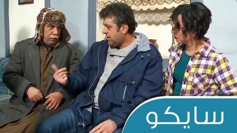 مسلسل سايكو الحلقة 5