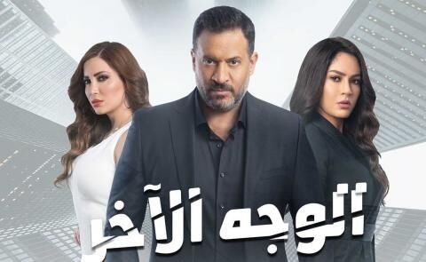 مسلسل الوجه الاخر الحلقة 4