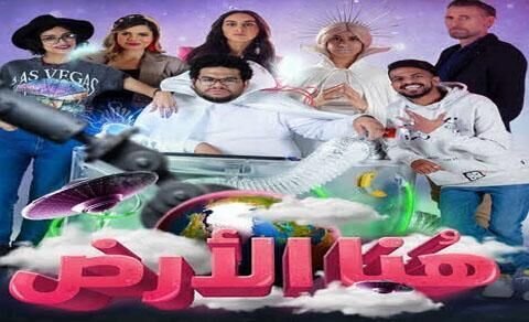 مسلسل هنا الارض الحلقة 3