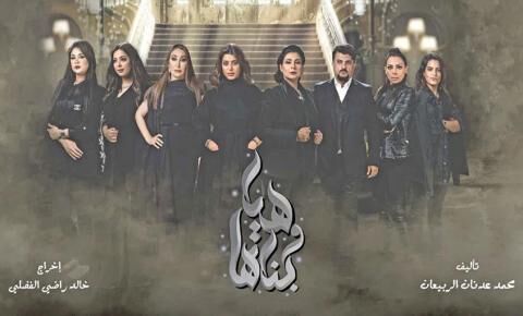 مسلسل هيا وبناتها الحلقة 21 الواحد والعشرون