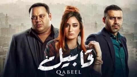 مسلسل قابيل الحلقة 1
