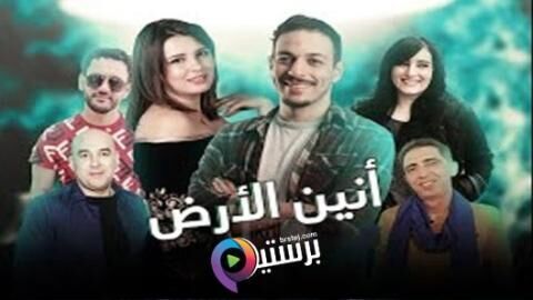 مسلسل انين الارض الحلقة 10 العاشرة